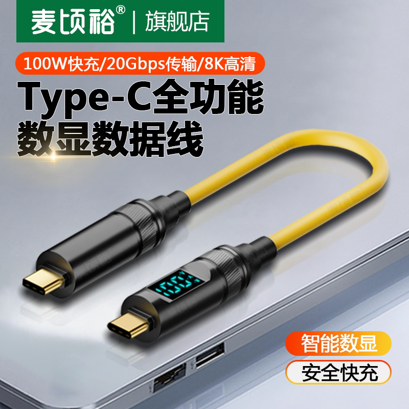 双头透明Typec数据线全功能20G高速传输ctoc适用苹果15iPhone16手机硬盘盒100W快充8K投屏线显示器扩展坞mac