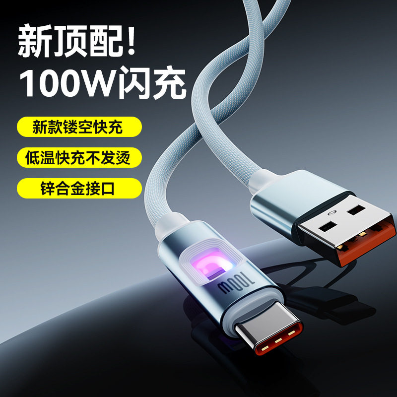 镂空七彩发光编织100W快充PD30W