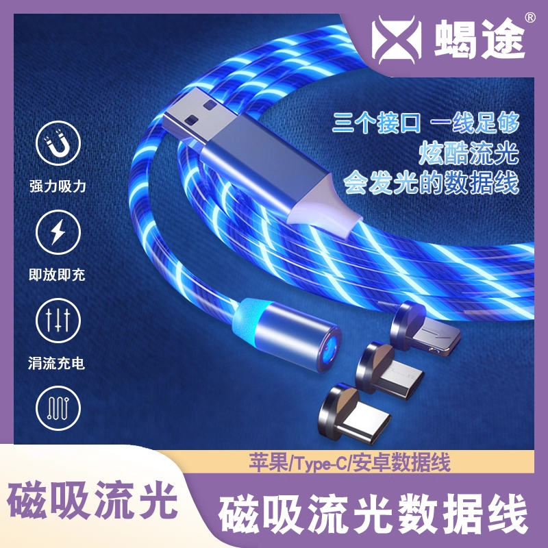 type-c磁性吸头三合一强磁力磁铁充电线2米磁吸流光数据线适用于苹果vivo小米oppo华为手机5a超级快充器安卓