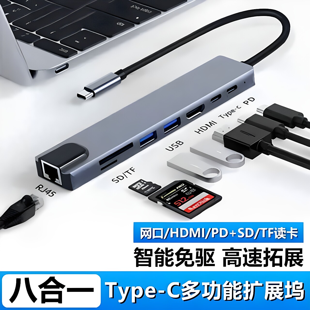多功能USB拓展器Typec八合一