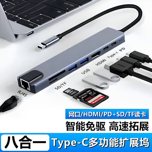 多功能USB拓展器Typec八合一