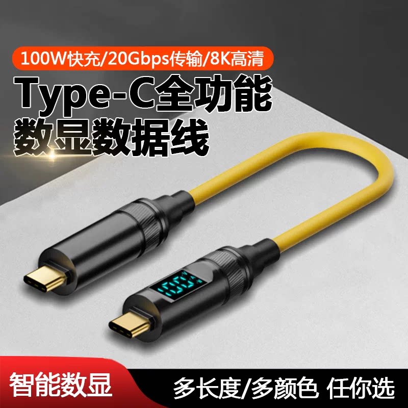 全功能快充20Gbps高速传输双c
