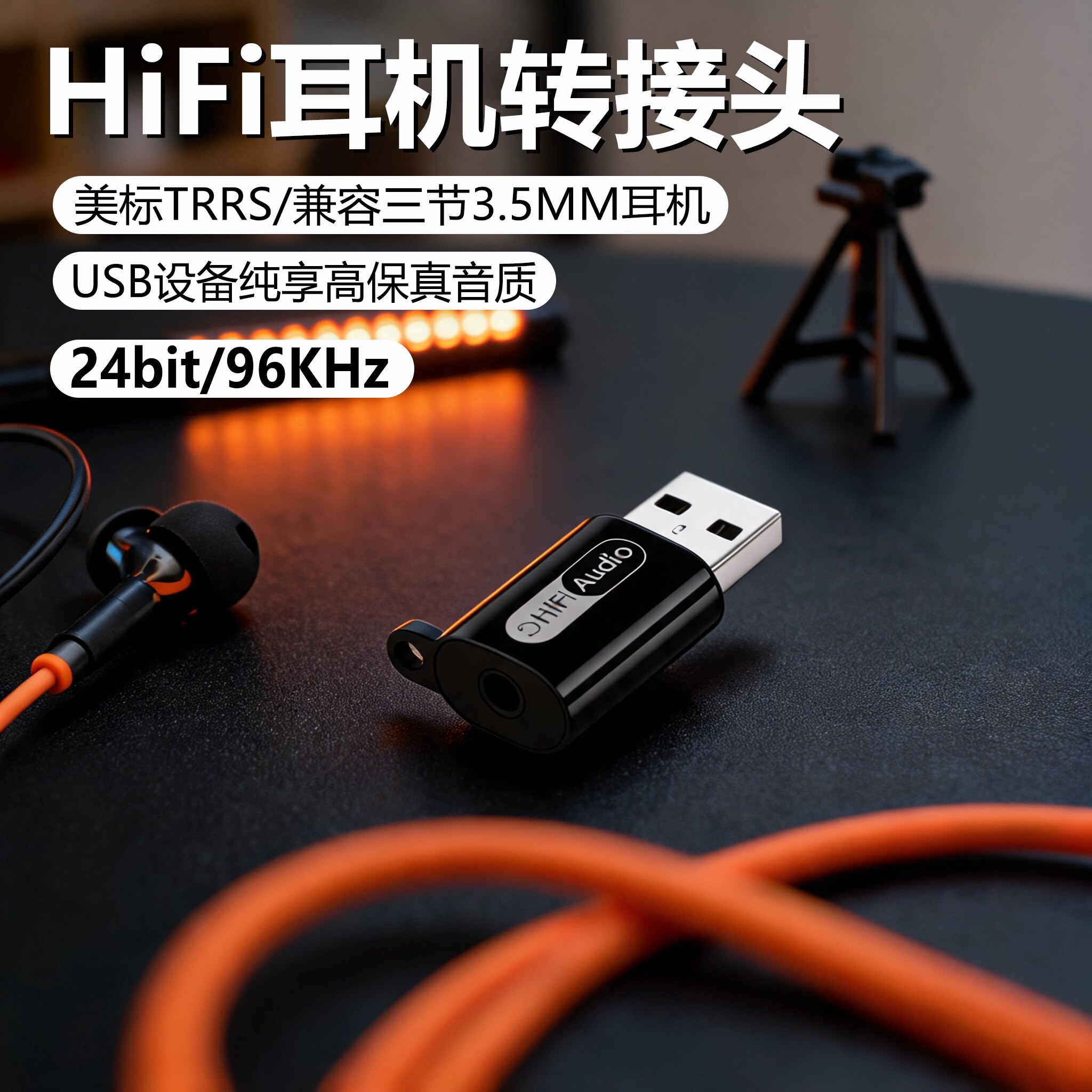 音频转换器线AUX连接解码usb转3.5mm耳机孔手机电脑投影仪麦克风二合一接头Type-C耳机转换头转接线声卡接口