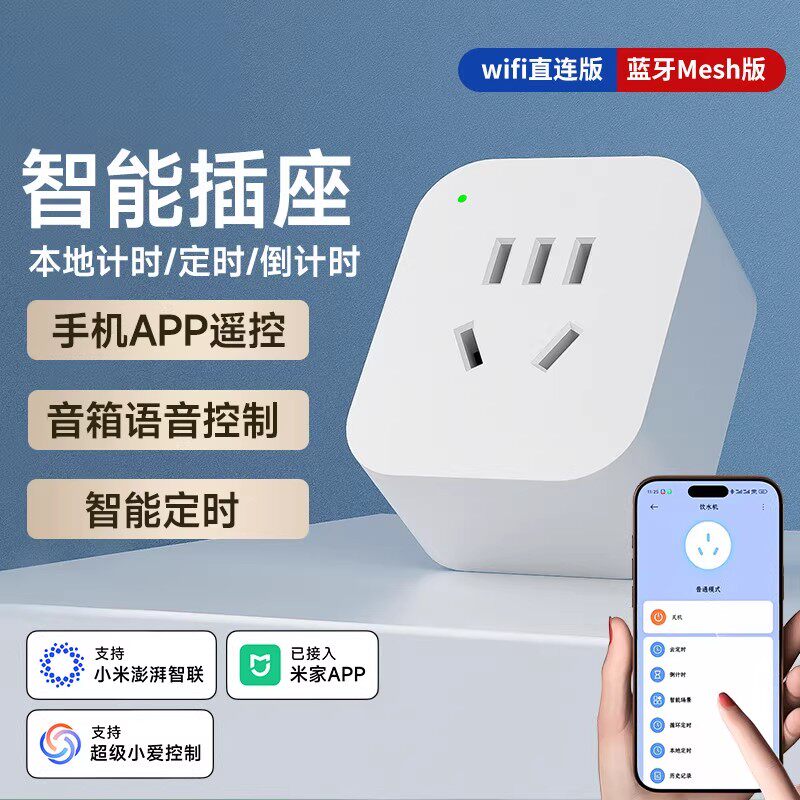 已接入米家APP空调伴侣wifi智能插座手机远程控制定时开关热水器