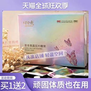 纤食光草本果蔬压片糖果益生元嗨吃软糖