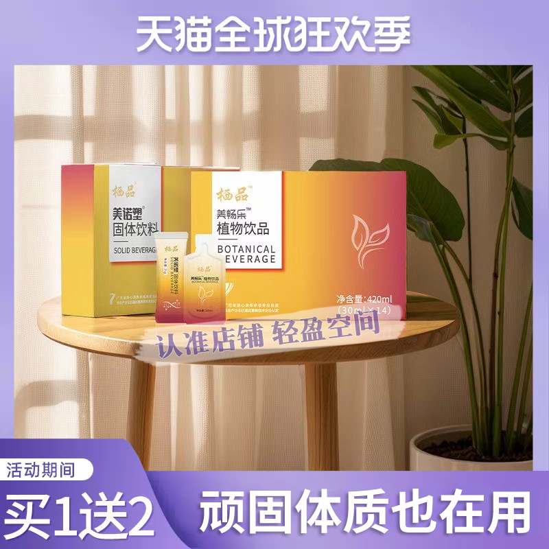 栖品美诺塑固体饮料美畅乐植物饮品微商同款