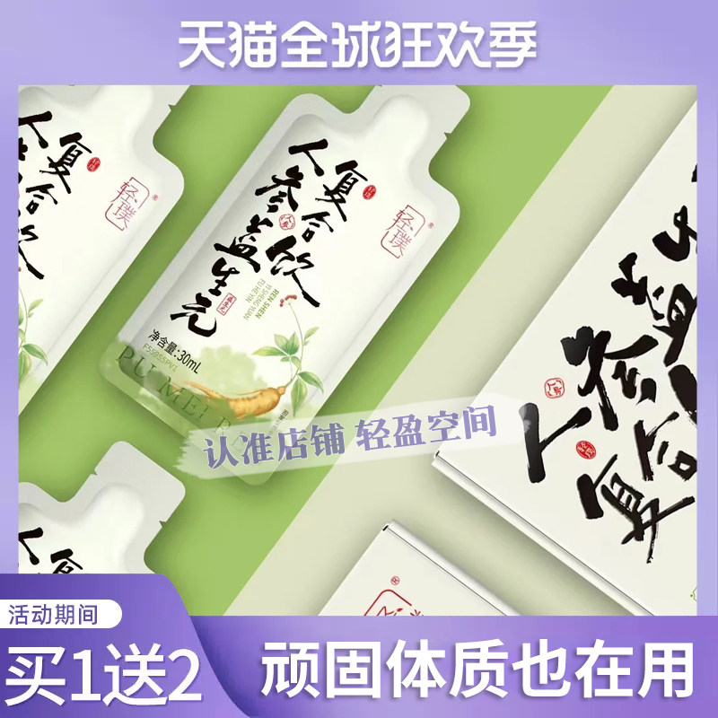 【官方正品】璞美人轻璞人参益生元复合饮微商小红书网红同款