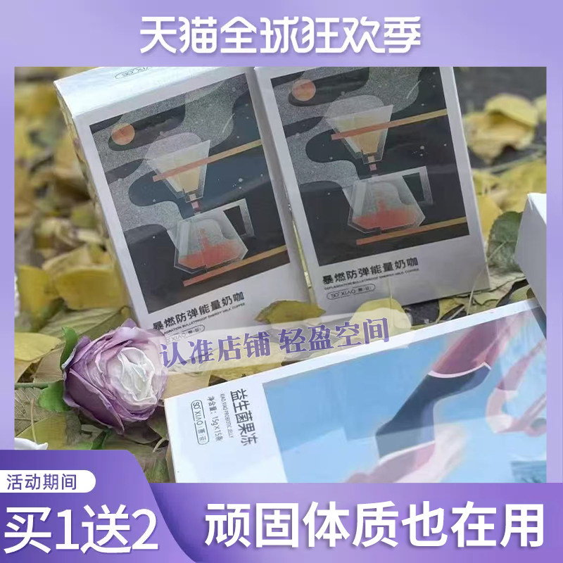 SOXIAO萧筱暴然防弹能量奶咖固体饮料咖啡MTC生酮粉果冻