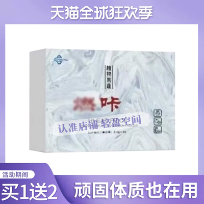 Fat-shedding植物果蔬燃咔so压片糖果微商小红书同款【官方正品】