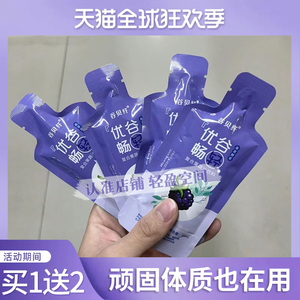 【优谷畅轻】尤谷畅青清酵素优谷古畅清大餐伴侣谷贝纤