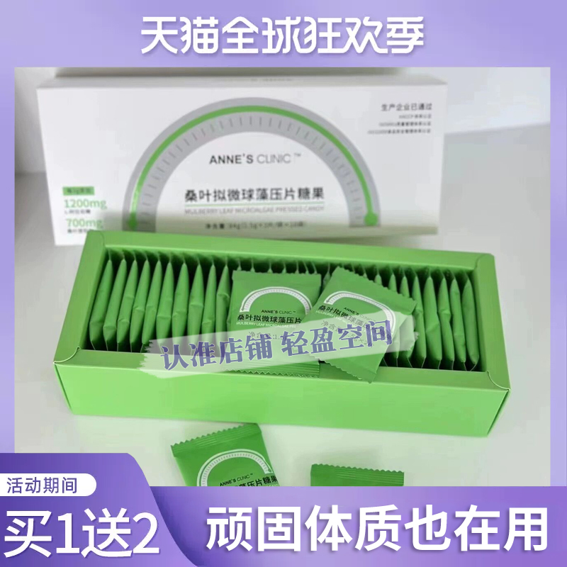 官方正品安馨控卡片桑叶拟微球藻压片糖果控糖片安馨3021控碳水