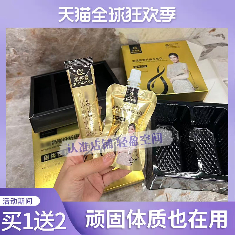 泉姿曼奶咖纤纤固体饮料泉资曼生酮魔妍光感胶原多肽饮新品