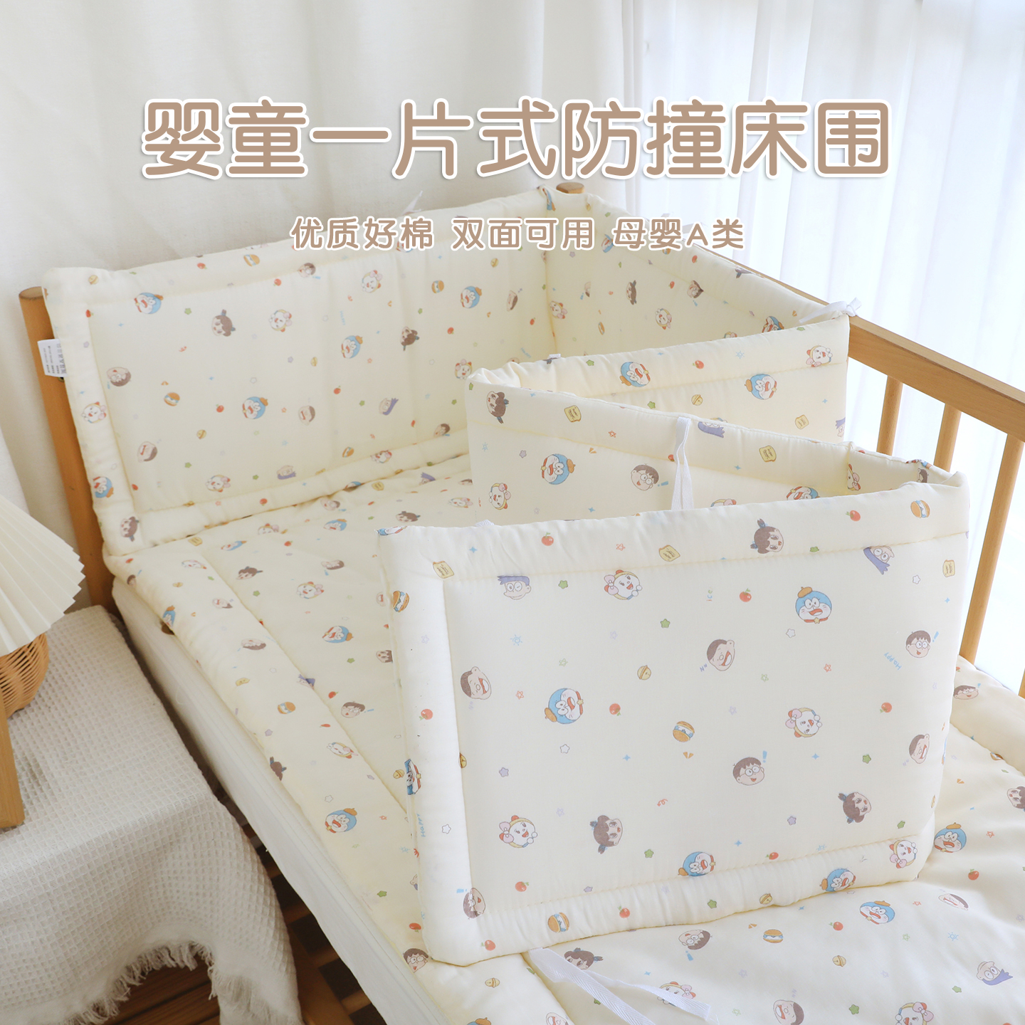 新生婴儿床床围纯棉a类床靠