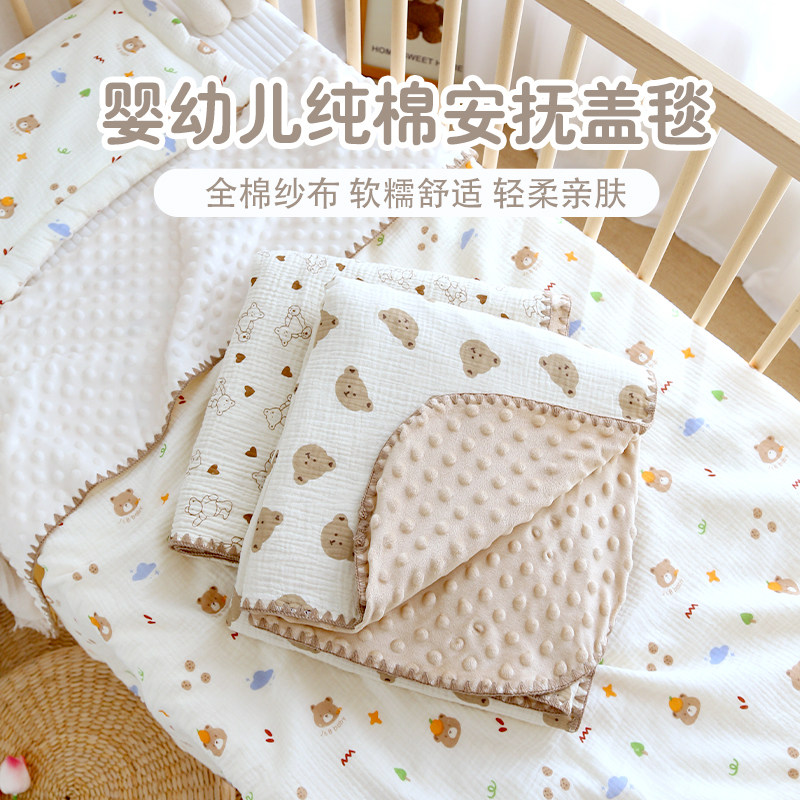 婴儿盖毯纯棉纱布毯新生宝宝豆豆绒幼儿园儿童午睡四季安抚小毯子