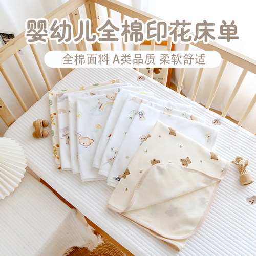 婴儿床单纯棉a类新生儿床上用品