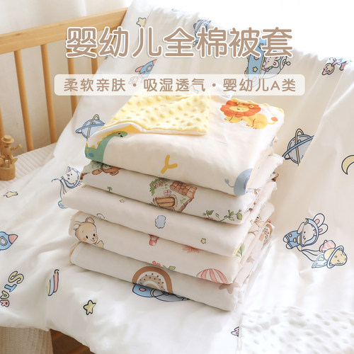 新生婴儿被套纯棉a类换洗被罩