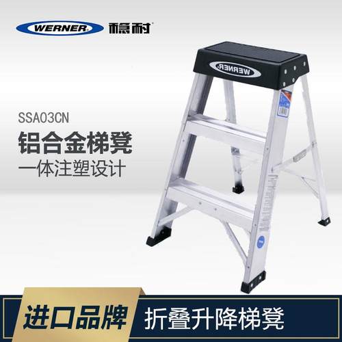 WERNER/稳耐折叠升降梯子铝合金梯凳梯子凳家用梯工装凳SSA03CN