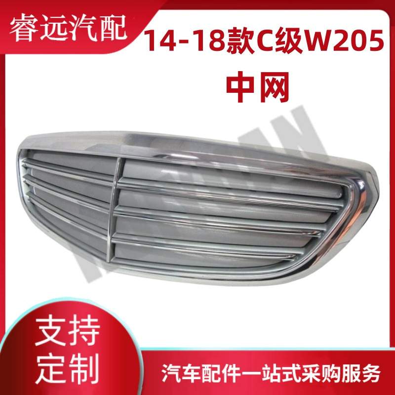 适用于14-18款C级W205中网散热器格栅 2058801583 2058802683