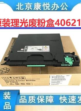 原装理光废粉盒(406211)适用于C240/C252