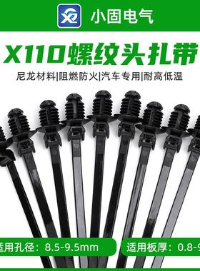 157-00280/X110汽车螺纹头扎带4.6*170mm500条/包螺旋杉树型固