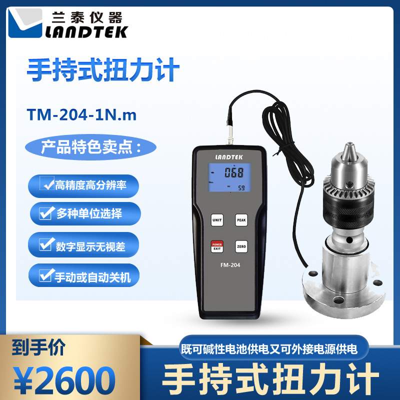 供应检测轻工业纺织汽车配件扭力负荷手持式扭力计TM-204-1N.m