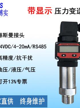 LED扩散硅数显压力变送器现场显示压力变送器4-20mADC24V