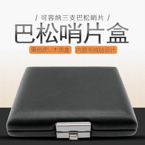 巴松大管巴松管皮革哨片盒3支巴松哨片盒大管哨片盒哨片包