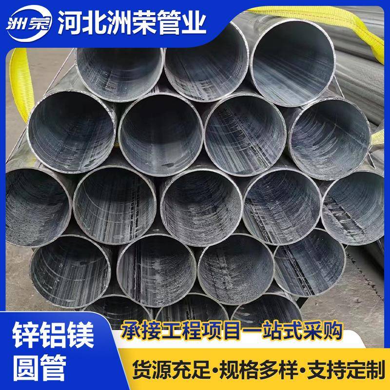 锌铝镁镀锌钢管dn200现货供应养殖大棚管dn100-150镀锌穿线管