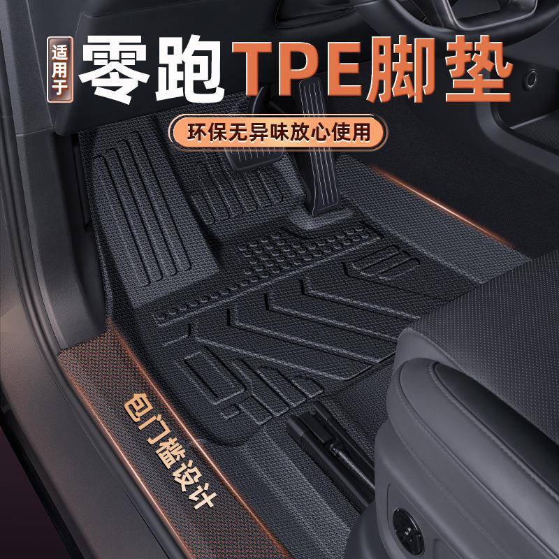 适用于零跑C10/C11/C16/B10/TPE包门槛脚垫专车专用双层脚垫