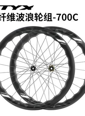 STYX公路自行车碳纤维轮组中锁超轻碟刹波浪破风圈桶轴50MM框700C