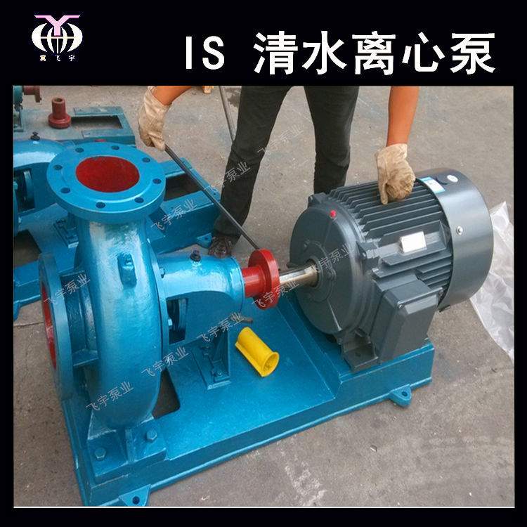冀飞宇IS150-125-250A卧式单级清水离心泵 ISR热水循环管道增压泵