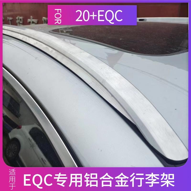 适用于奔驰EQC行李架20-21款新车顶架横杆旅行架货架行李改装配件