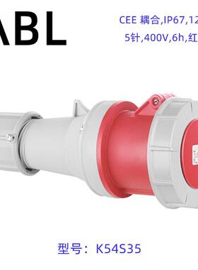 G54S35/K54S35德国ABL工业连接器工业机械设备插头防护等级IP67