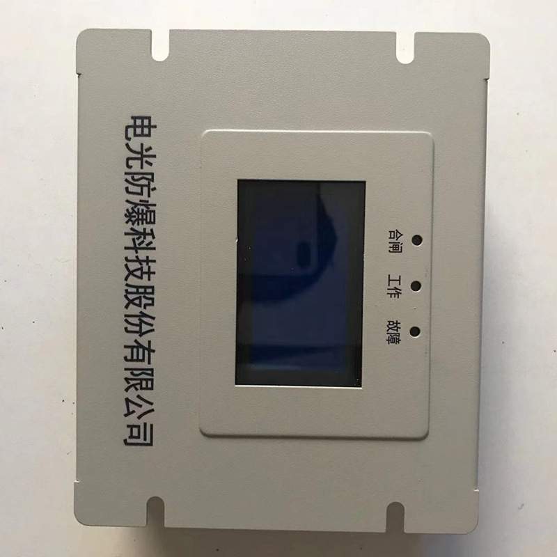 电光防爆 WZBQ-1 WZBQ-1N微机磁力启动器保护装置