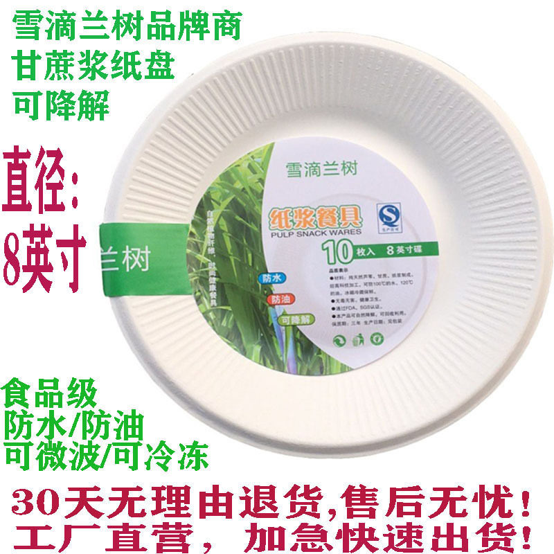 雪滴兰树工厂现货批发整箱纸碟可降解餐盘 加厚一次性盘子8寸纸盘