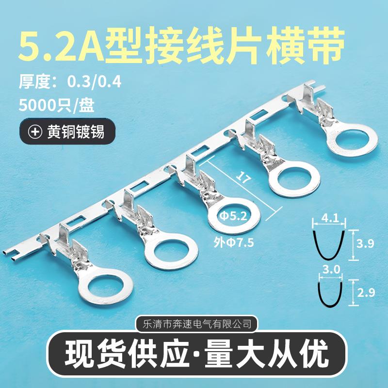 5.2A型接线片橫带5.2B型圆形接线片DJ4311-5.2A5.2接地片