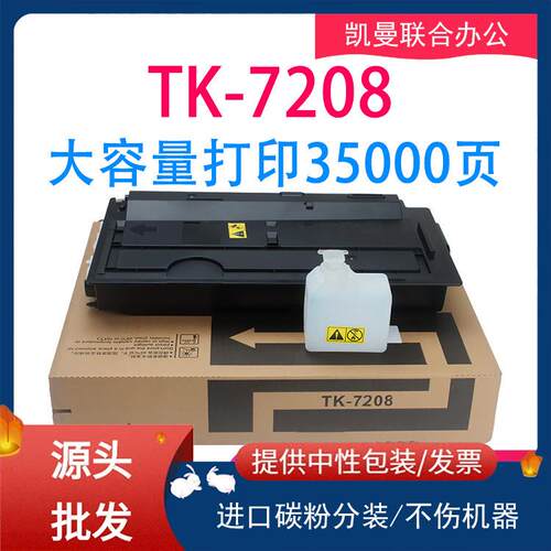 适用京瓷TK-7208粉盒Taskalfa3510i复印机墨粉碳粉碳粉盒可加墨