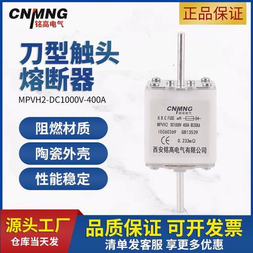 1500VDC太阳能光伏直流熔断器保险丝MGPV-H2-400A直流熔芯DC1000V