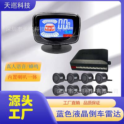 8探头汽车倒车雷彩色LCD液晶彩屏液晶屏语音蜂鸣倒车雷达