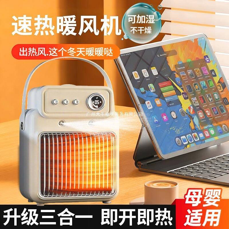 暖风机家用取暖器可加湿不干燥办公室内小型桌面冬天桌下电暖脚宝