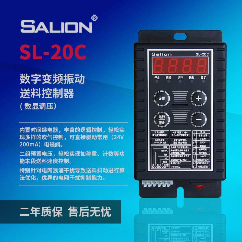 SALION SL-20C振动数字显稳压满料停机送料控制调速器