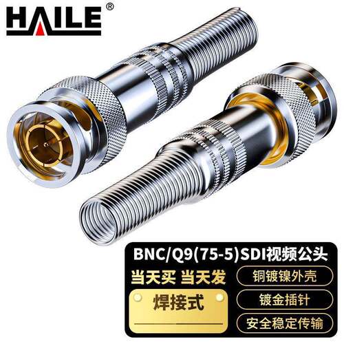 2M两兆头BNC/Q9(75-5)SDI视频接头公头同轴电缆接头10个装