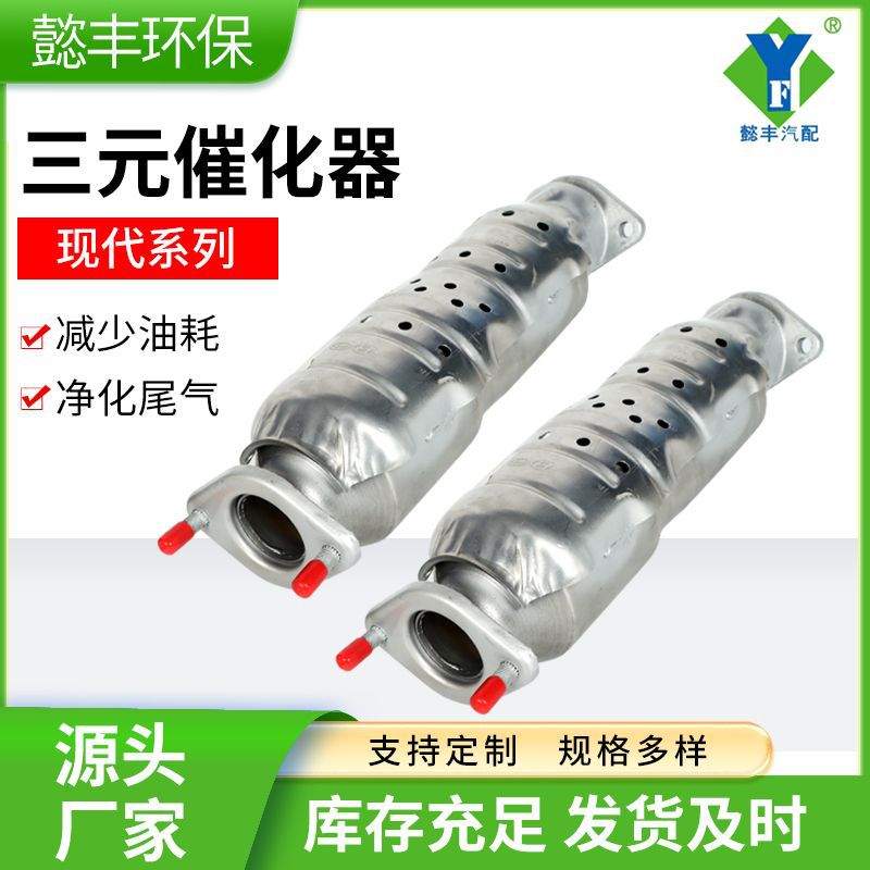 适用于现代系列净化器封装性陶瓷载体滤芯尾气处理三元催化器