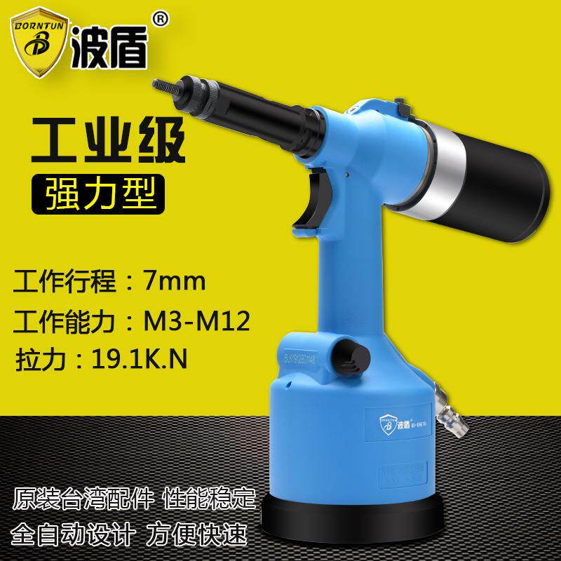 波盾全自动气动铆螺母枪拉铆枪拉母枪铆母枪拉母钳BD-9810