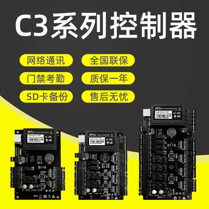 中控智慧C3-100单门门禁控制器主板网络联网双门C3-200C3-400