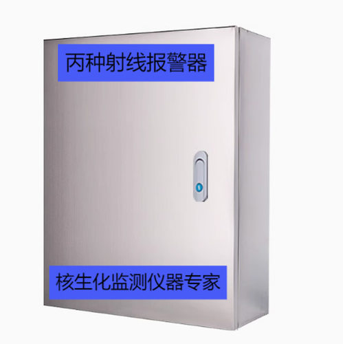 广场丙种射线报警器B-X9A