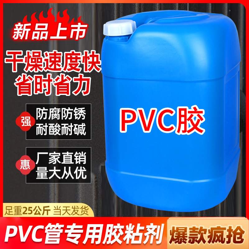 PVC专用胶给水管排水管电线管穿线塑料管 快速胶粘剂大桶散装工程