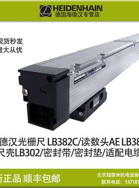 海德汉LB382C钢带光栅尺现货 多种长度 LB302 ML2000尺壳 读数头