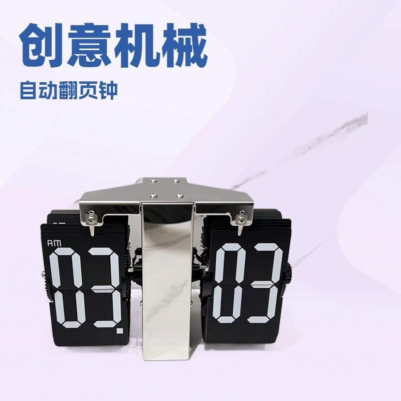 北欧复古翻页时钟客厅桌面座钟简约轻奢墙壁小挂钟自动机械翻页钟