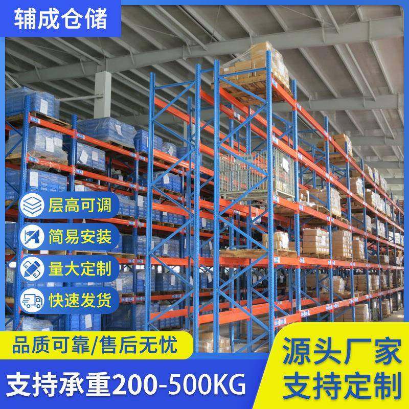 重型货架4层仓库储物架横梁式卡板货架仓库货架置物架